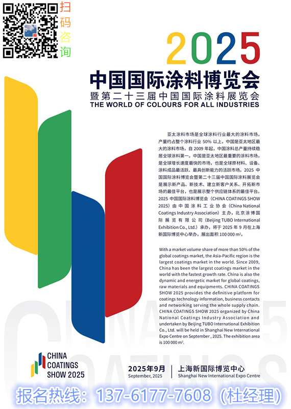 ​首页|2025上海国际涂料展览会暨第二十三届中国国际涂料展览会