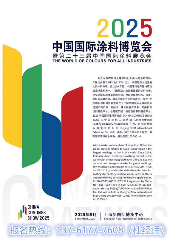 涂博会|2025中国国际涂料博览会|上海新国际博览中心举办