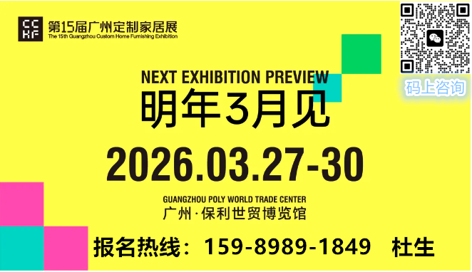 定制家居展2026广州定制家居展2026中国国际定制家居展览会官宣报名
