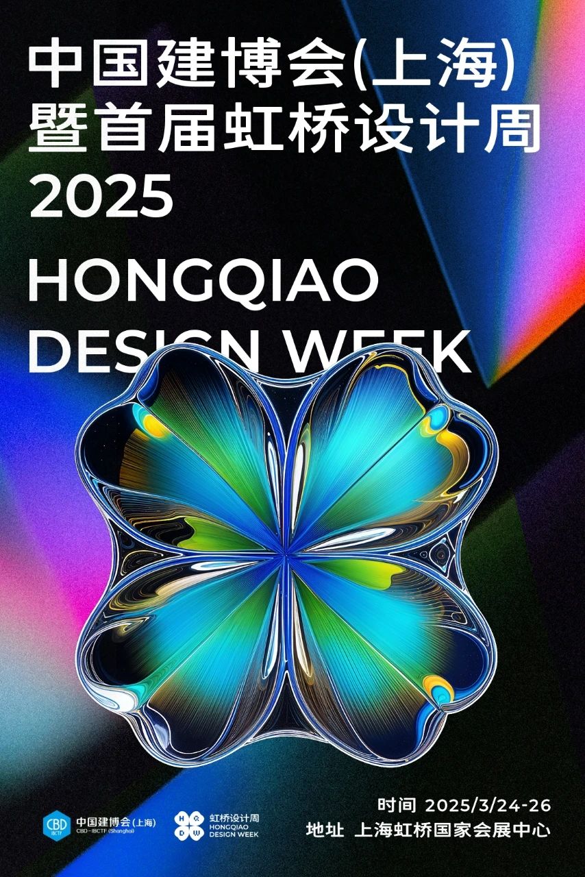 官宣！2026上海建博会（上海虹桥设计周）将携行业大牌们共同打响2026开年之战，上演新春盛会！