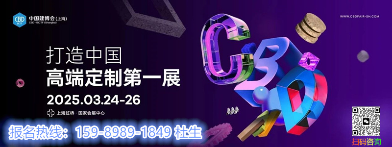 ​官方发布！2025上海建博会【五金配件展区】招商全面启动