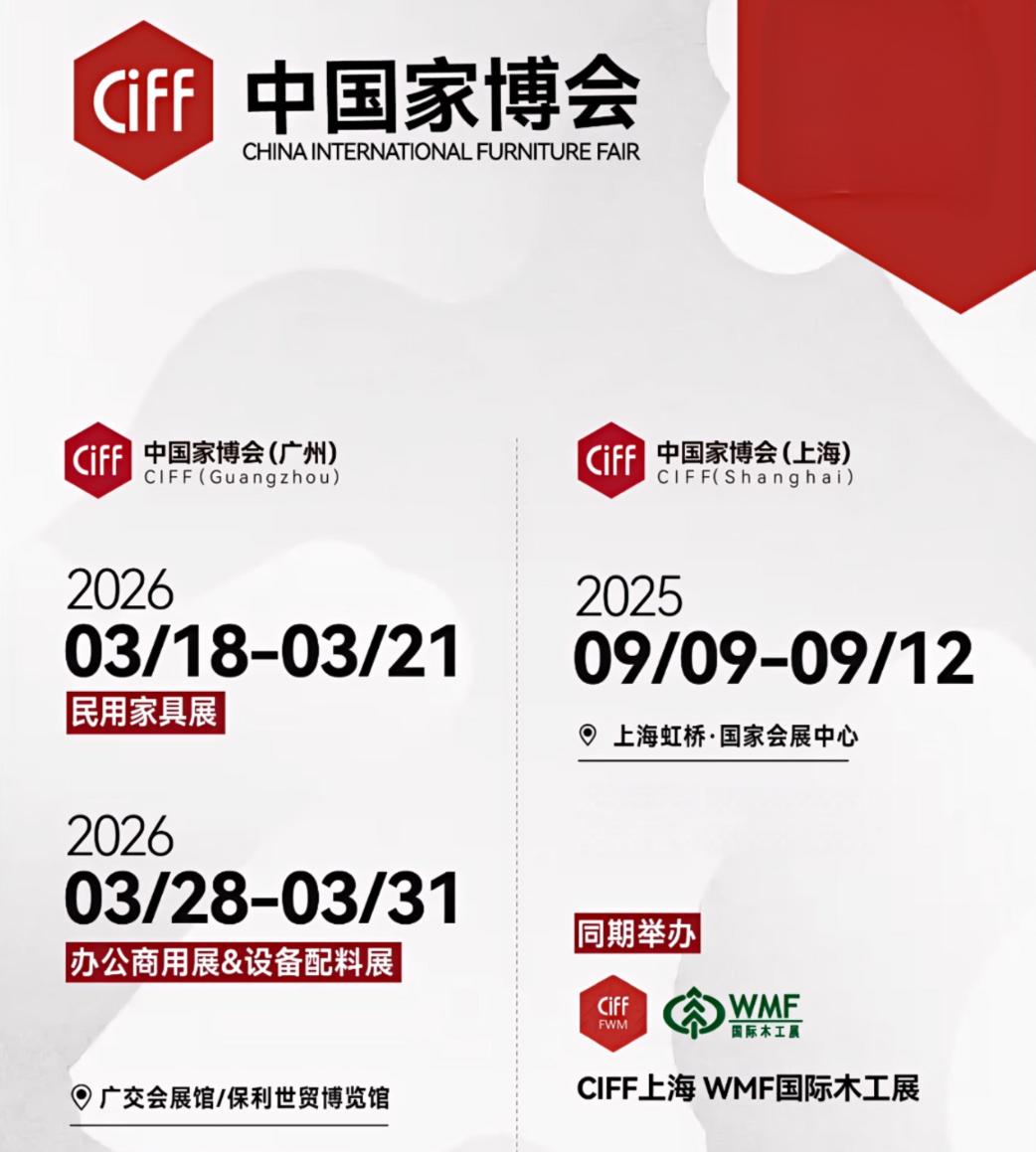 2026年廣州第57屆家博會(huì)（辦公空間×視覺(jué)藝術(shù)展）