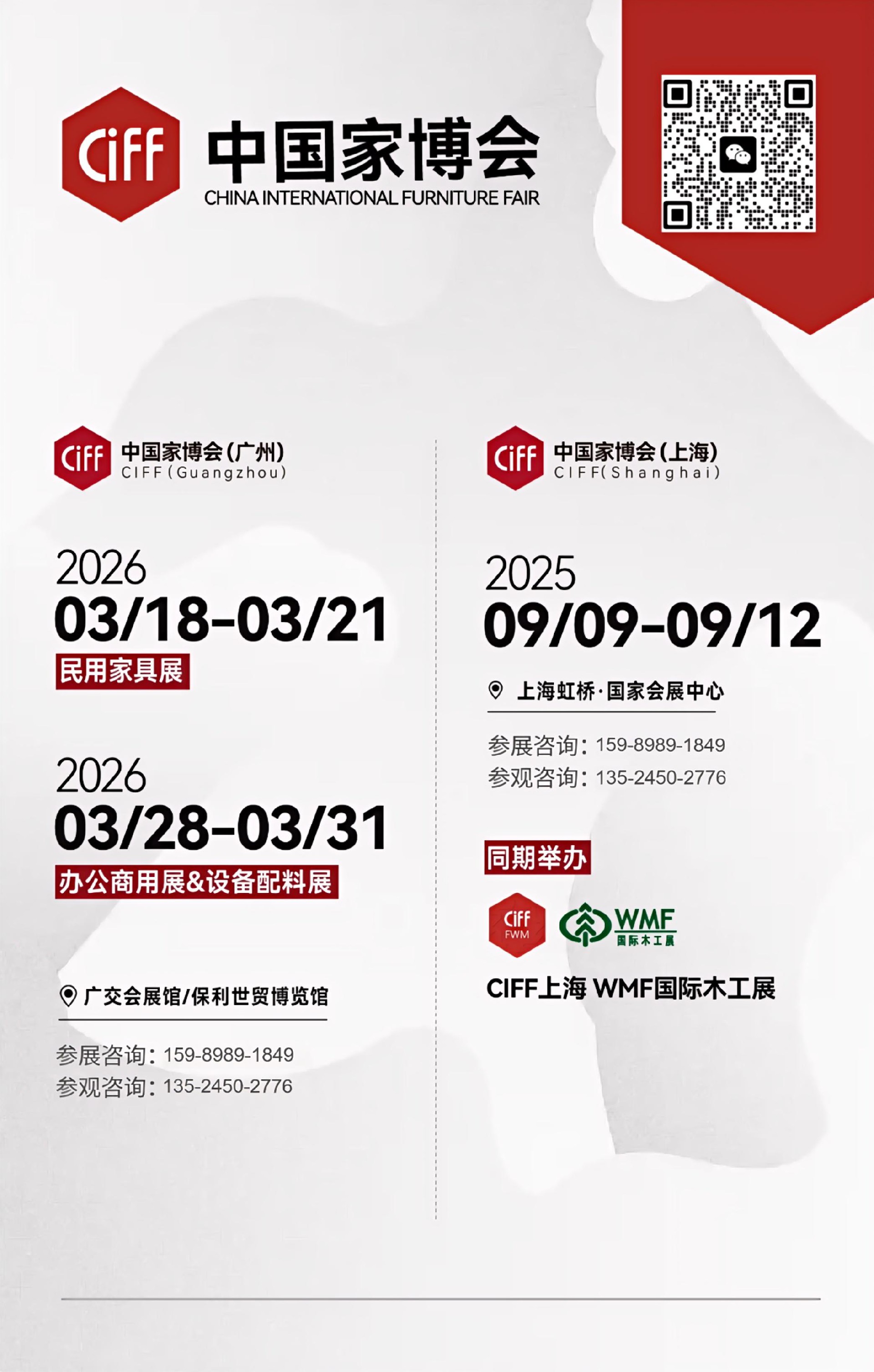 CIFF 2026第57届中国家博会|2026中国（广州）国际家具博览会
