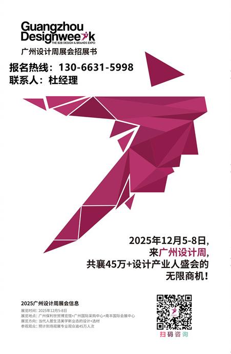 首页|2025广州设计周【设计+潮流美学设计展】新奇·结构潮流
