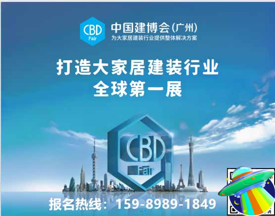 诚挚邀请您参加：2025广州建博会「举办时间：2025年7月8-11日」