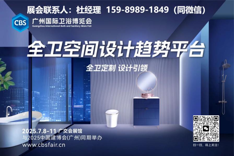 诚挚邀请您参加：2025广州卫博会「举办时间：2025年7月8-11日」