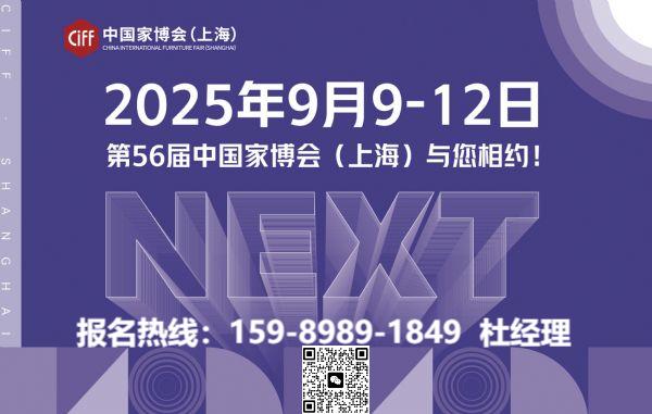 2025第56届中国家博会CIFF上海·设计源|在“有限”中，呼唤创造的勇气