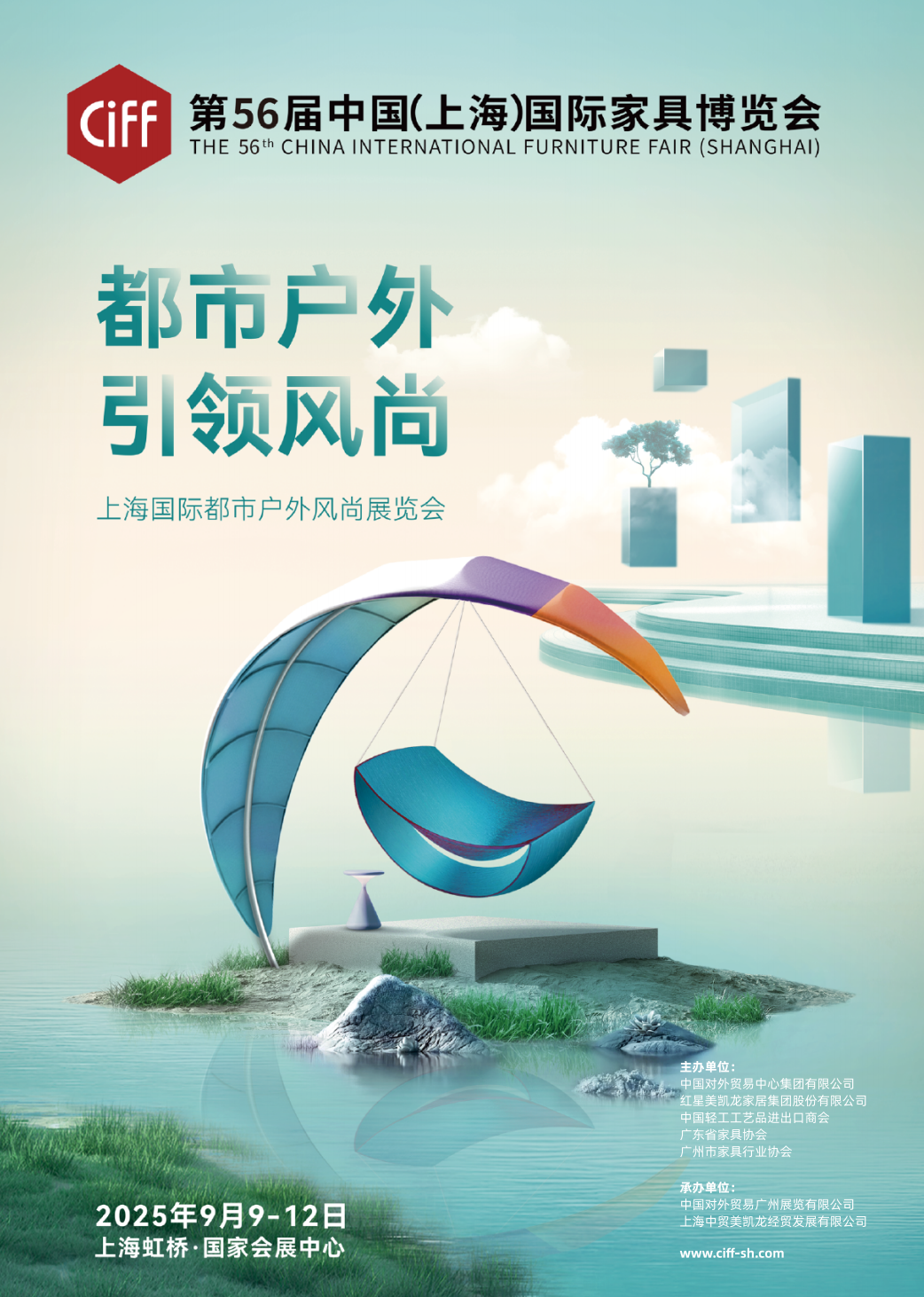 2025上海家博会主办方官宣【户外家居展】余位有限，报名从速！