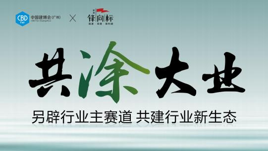2025广州建博会#广州艺术涂料展览会#意式美学 #兰铂艺术涂装 #高端室内空间展