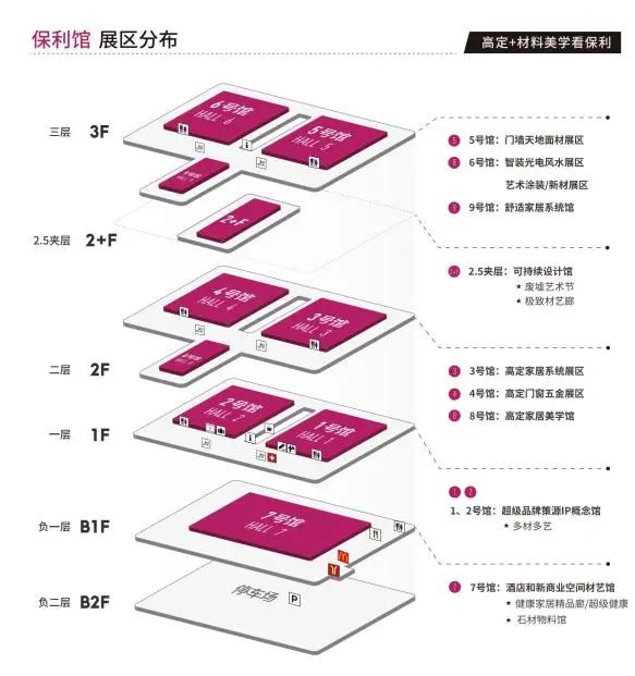 主题：亲爱！2025广州设计周展会【高定+材料美学看保利】