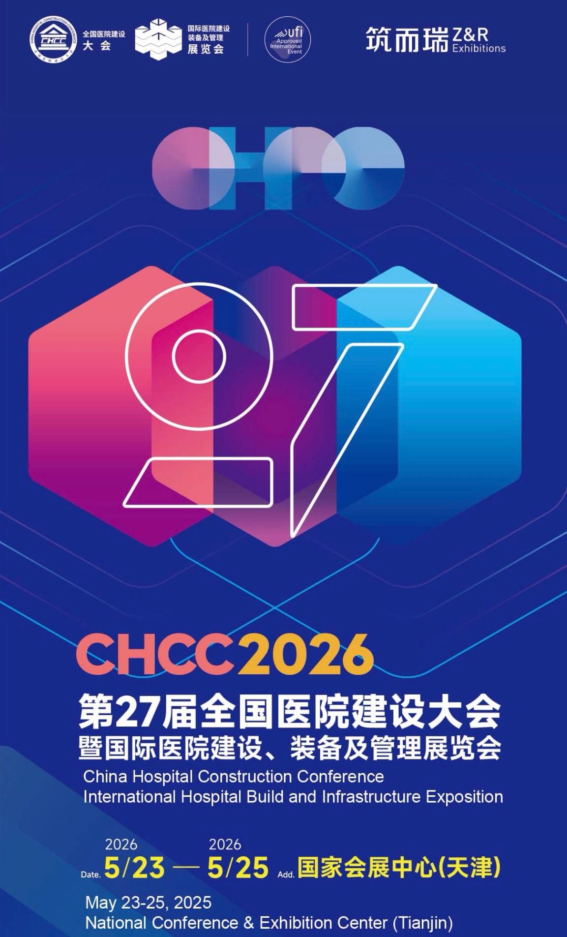 CHCC2026第27届全国医院建设大会暨展览会【时间、地点及主办方】
