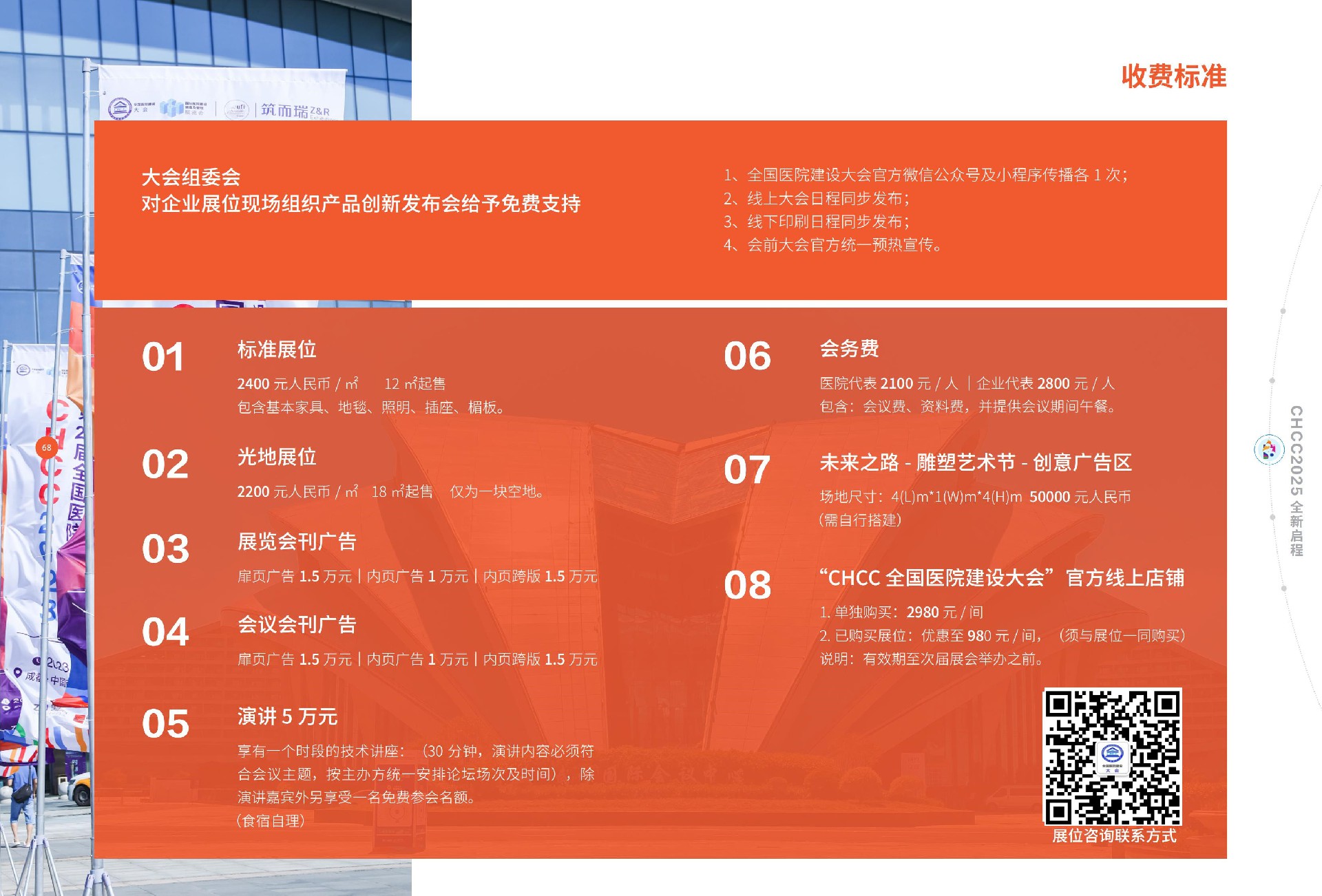 2026第27届全国医院建设大会CHCC展区规划及主办方报价
