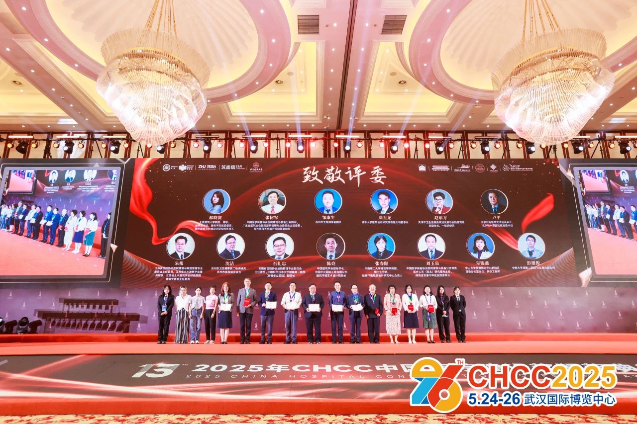 CHCC2026全国医院建设大会-主题“人工智能时代，引领‘十五五’医院建设迭代升级与“推动中国医院建设产业出海”