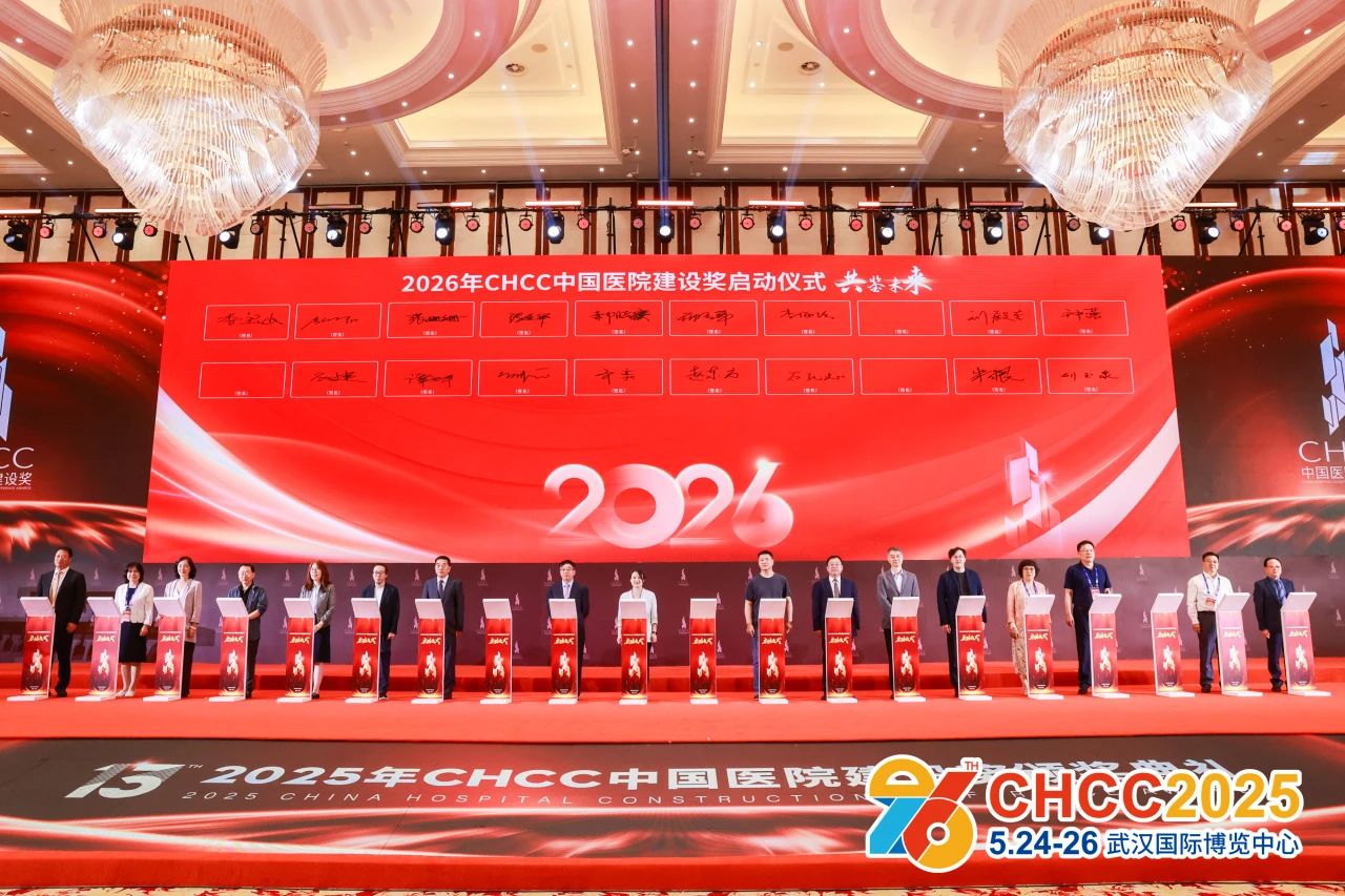 2026第二十七届全国医院建设大会暨展览会【CHCC中国医院建设奖】—责 任 尊 重 价 值 引 领