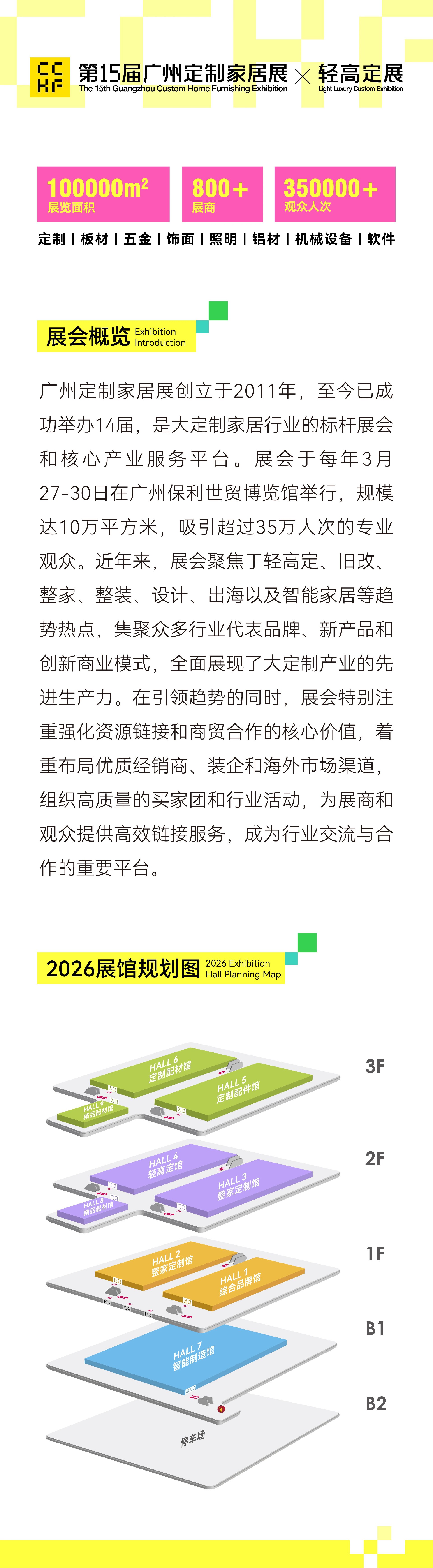 CCHF官宣！2026第15届广州轻高定展览会