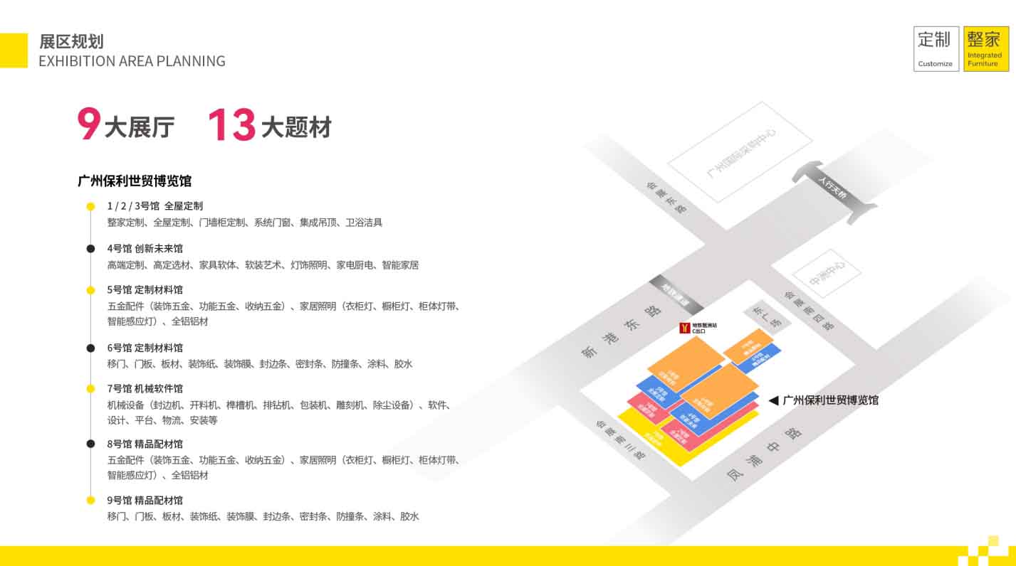 ​CCHF2026第15届广州定制家居展暨轻高定展【展区规划】