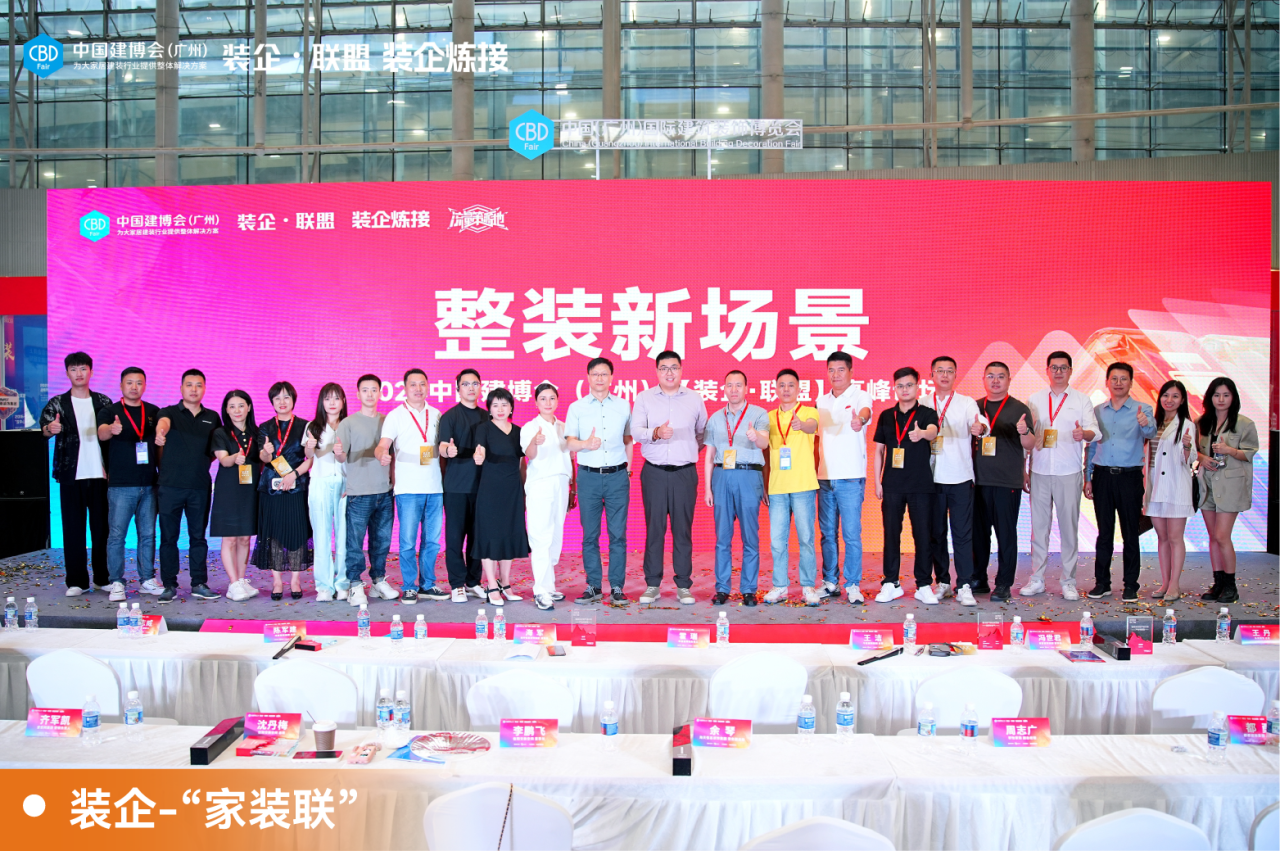2025中国建博会CBD广州家装联重磅推出“789家装节”