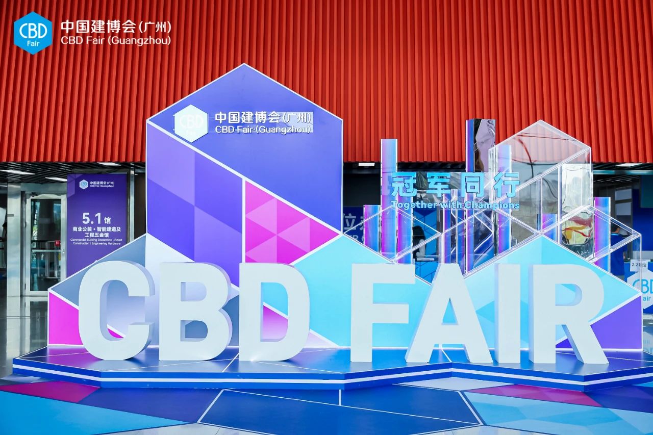 官方发布2026CBD广州建博会展览时间及展馆地址