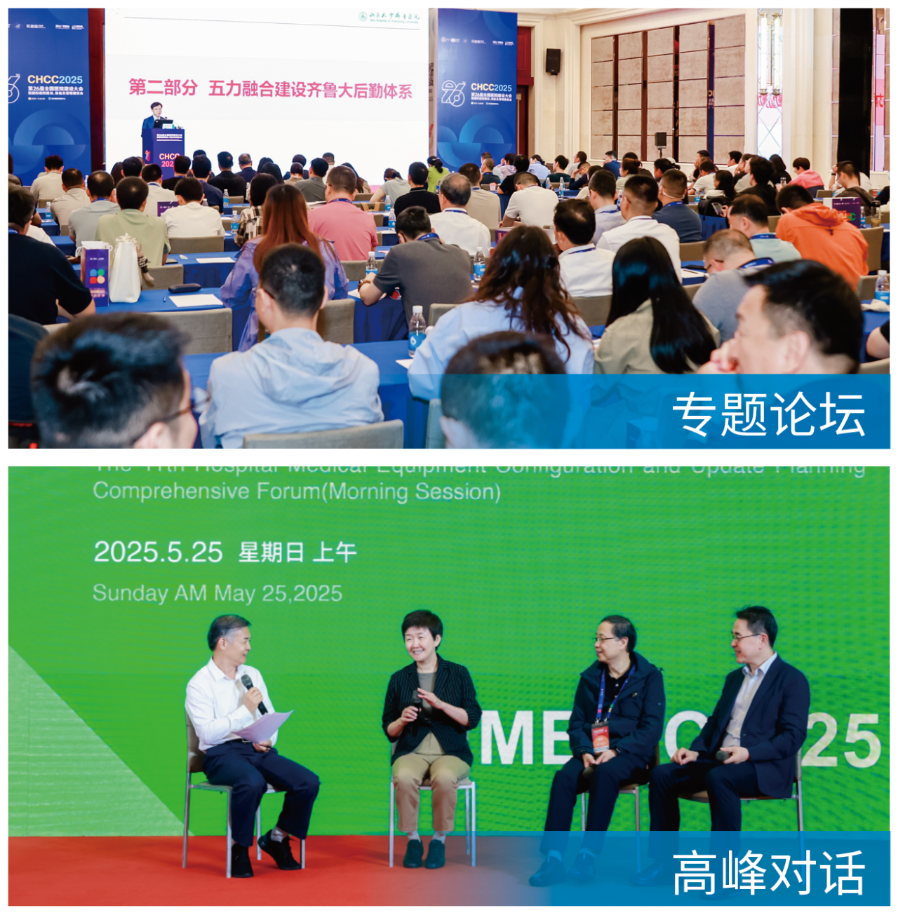 2026第27届全国医院建设大会主办方官宣！CHCC学术交流与思想碰撞
