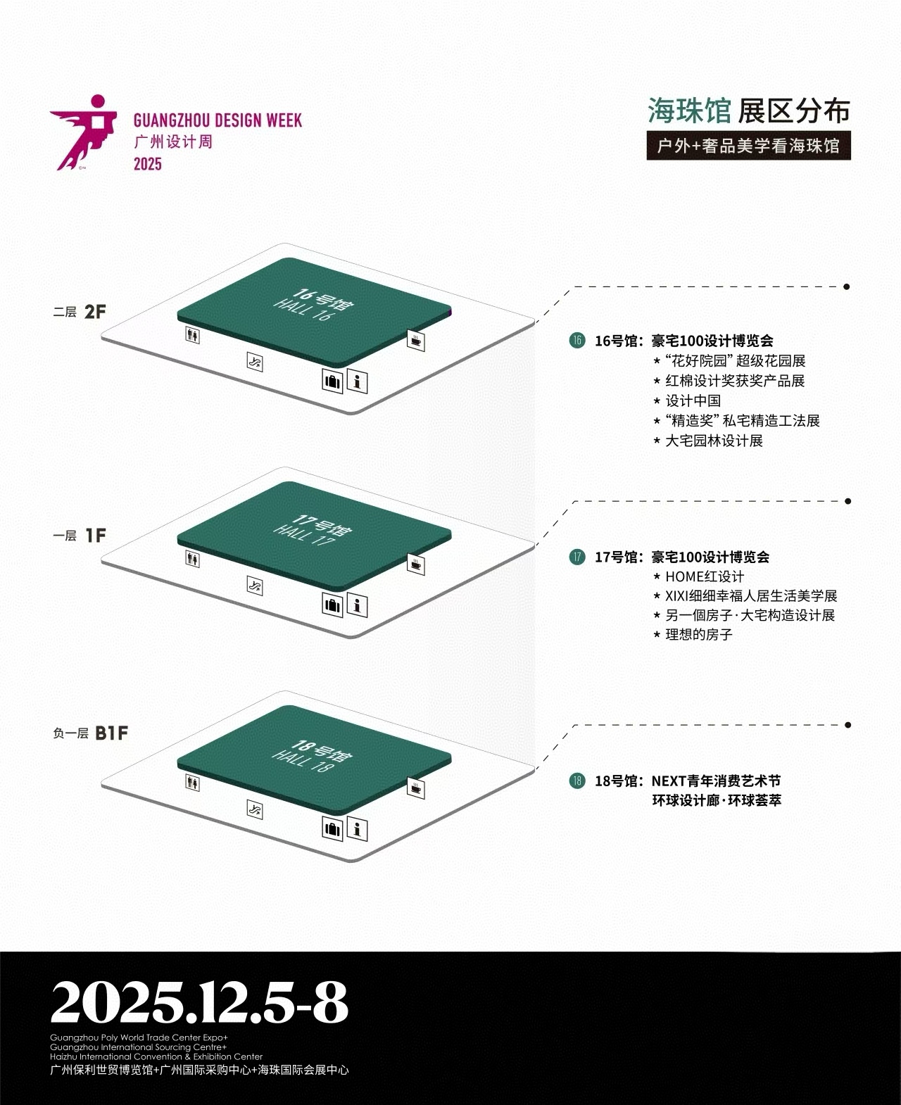 官方发布《2025广州设计周户外+奢品美学展》全国报名热线