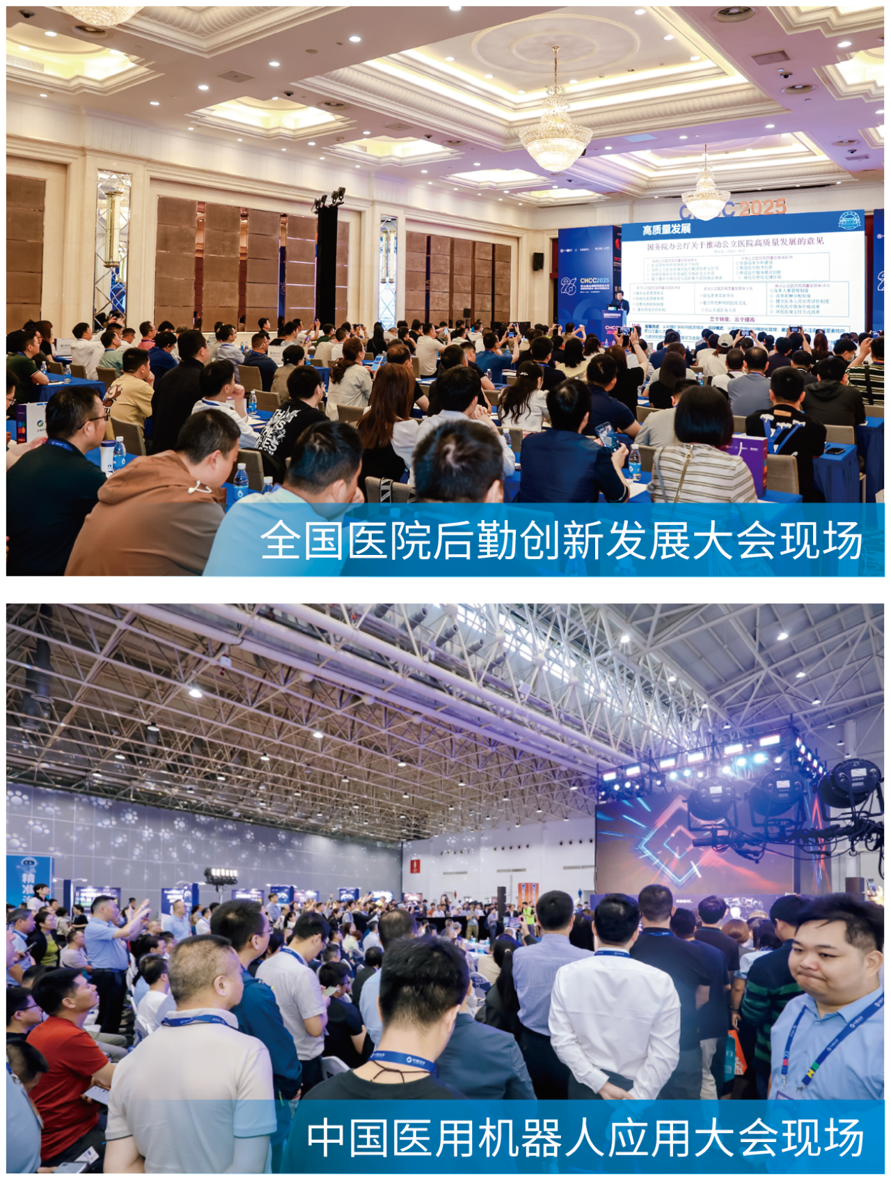 主办：2026全国医院建设大会【展会+论坛】