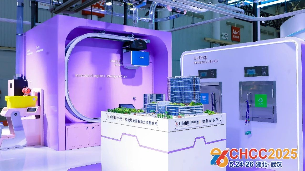 2026全国医院建设大会《后勤综合服务提升解决方案展区》展馆分布图