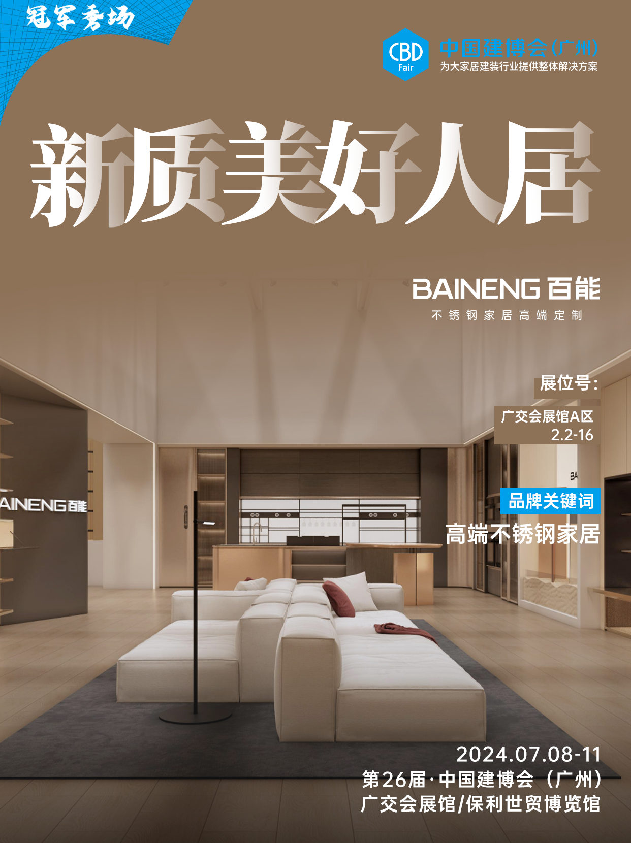 虹桥不锈钢家居展·上海建博会|2026年时间+展馆地址