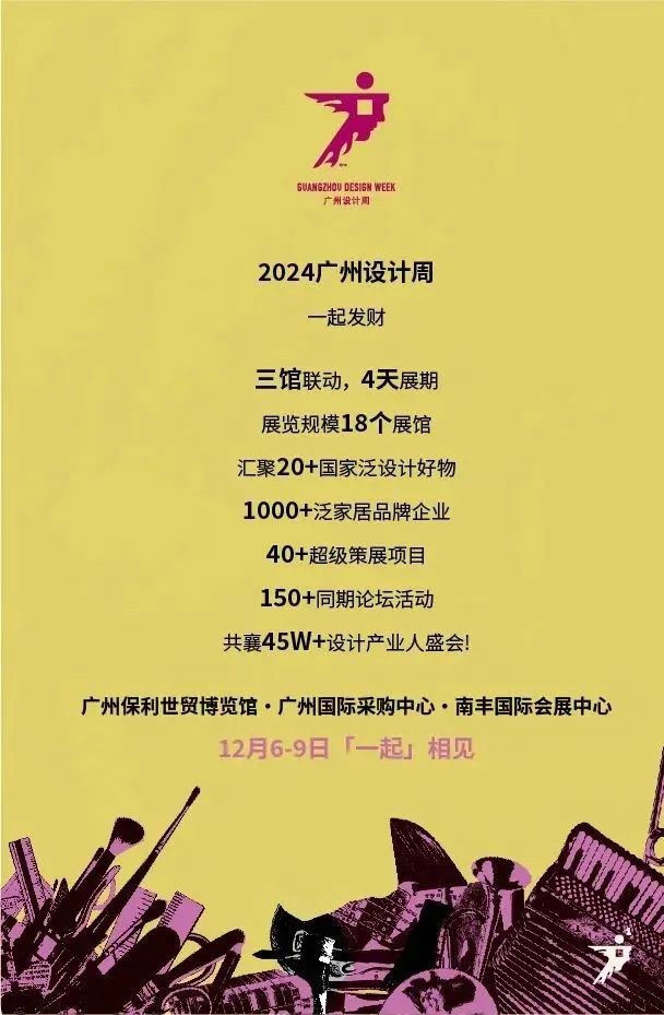 主办：2025广州设计周「CSA景观设计大奖」邀您：“亲爱”相见！