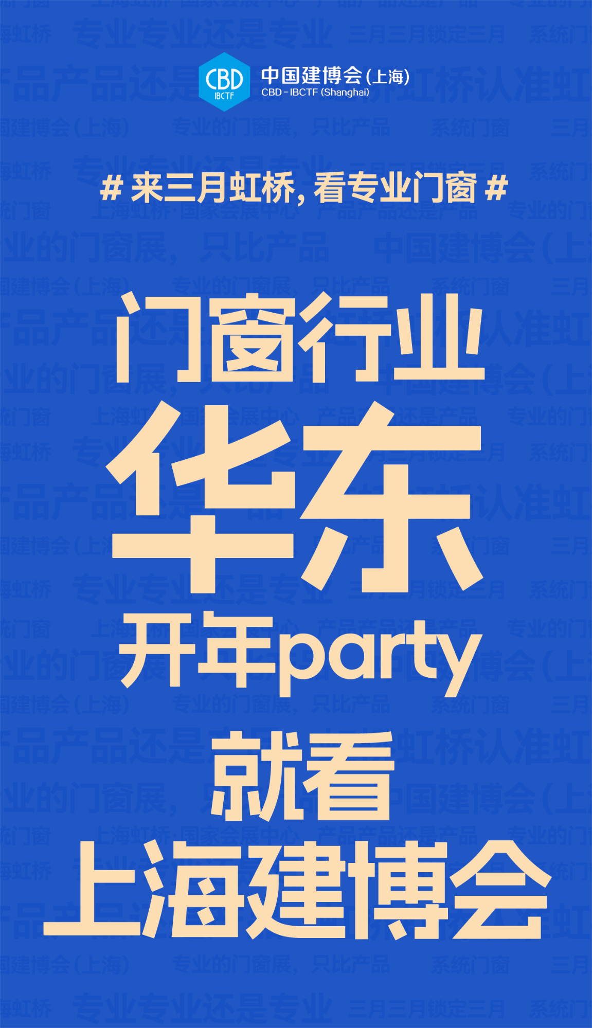 官方-2026上海建博会CBD展会亮点与商贸配套服务