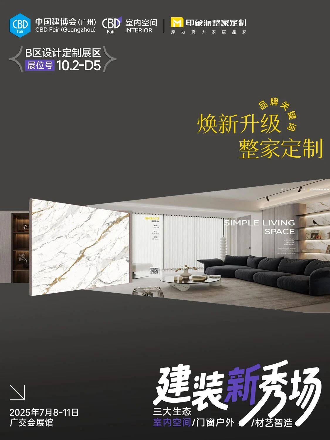 报名《2026广州建博会设计定制展》官方网站