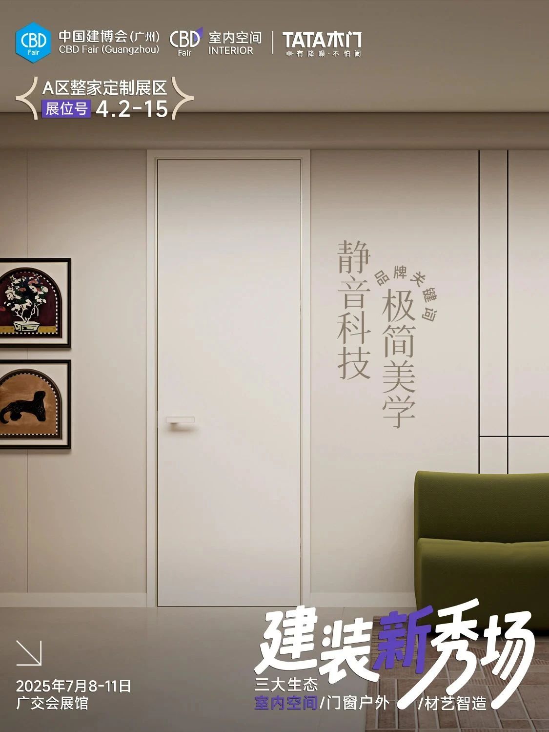 主办方官宣！2026广州建博会《整家定制木门展》参展咨询电话