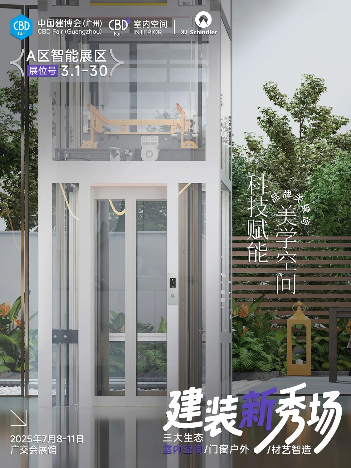 主办方官宣！2026广州建博会《智能电梯展区》参展咨询电话