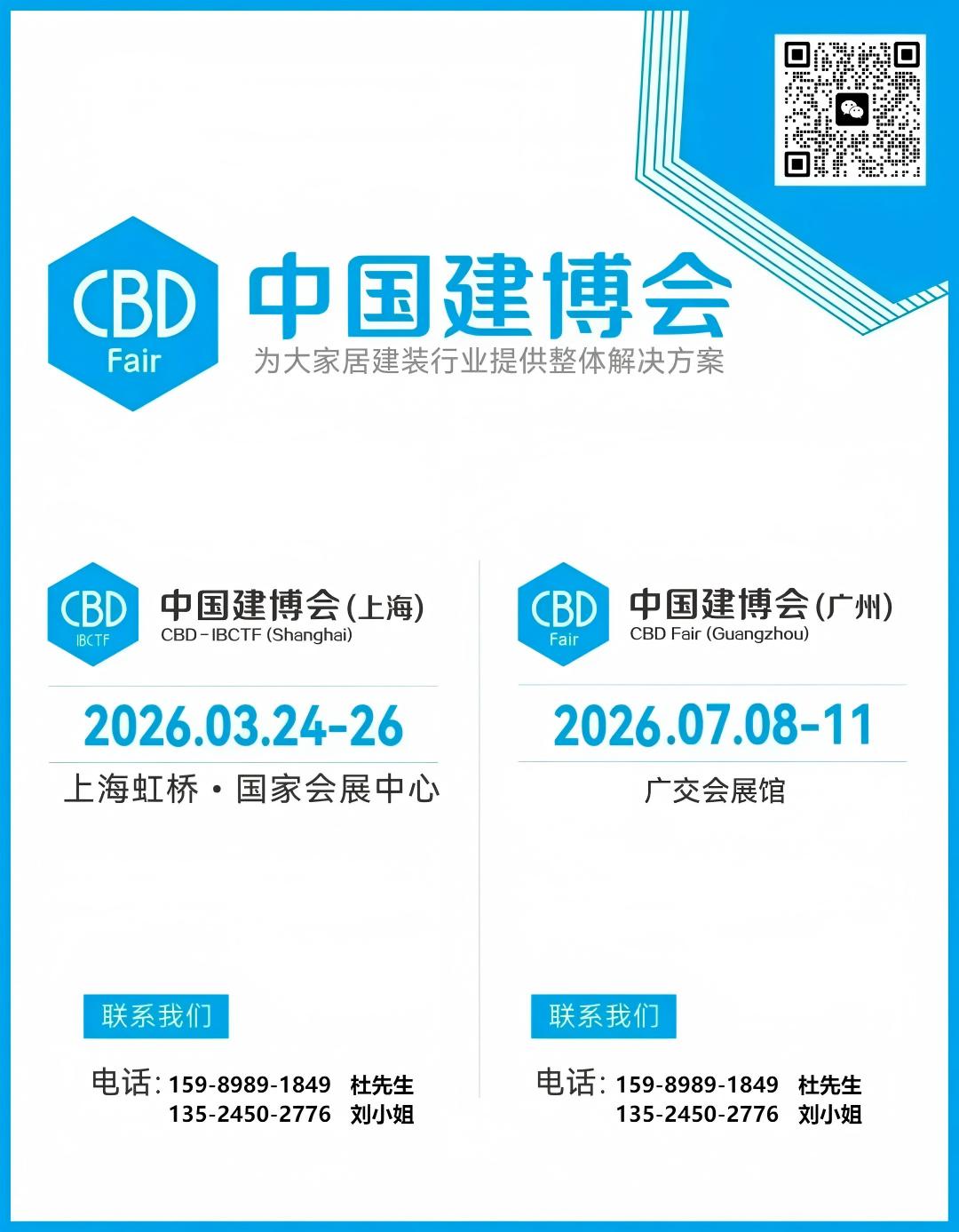 2026上海建博会+虹桥设计周——精准服务企业需求，有效降低参展负担，强化资源整合与跨界协同，最终促进产业各方共生共赢