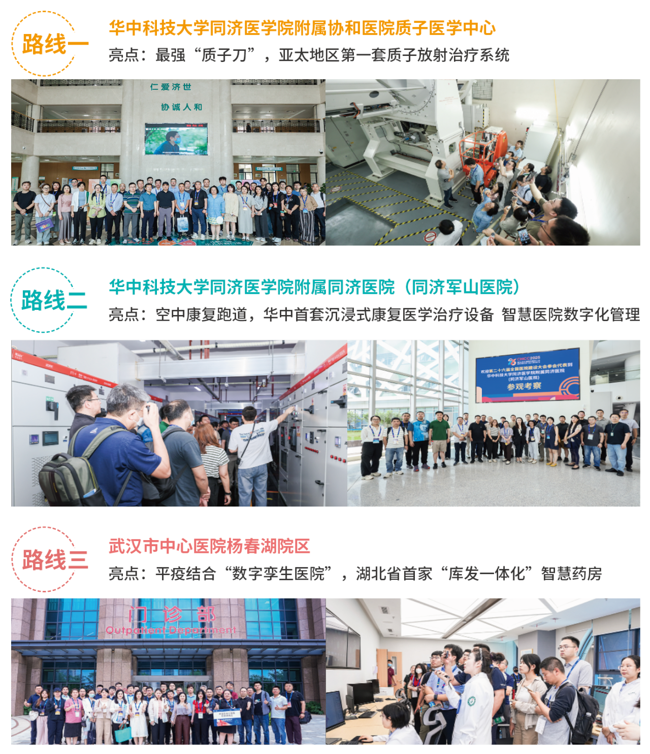 重磅！2026全国医院建设大会CHCC——智慧医院建设的“深水区”探索