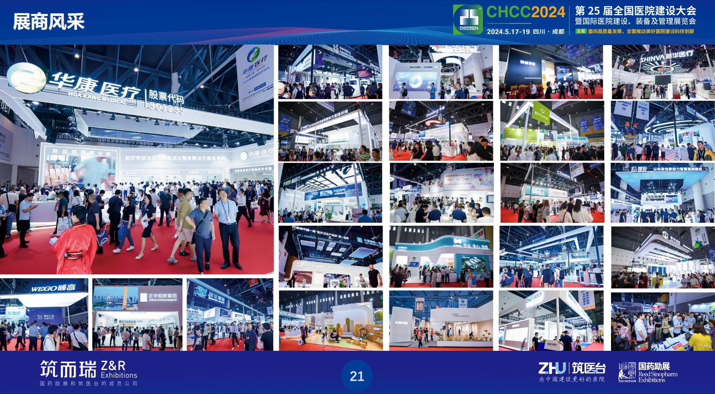 第27届全国医院建设大会暨展览会CHCC2026全新起航相约天津 精彩再续