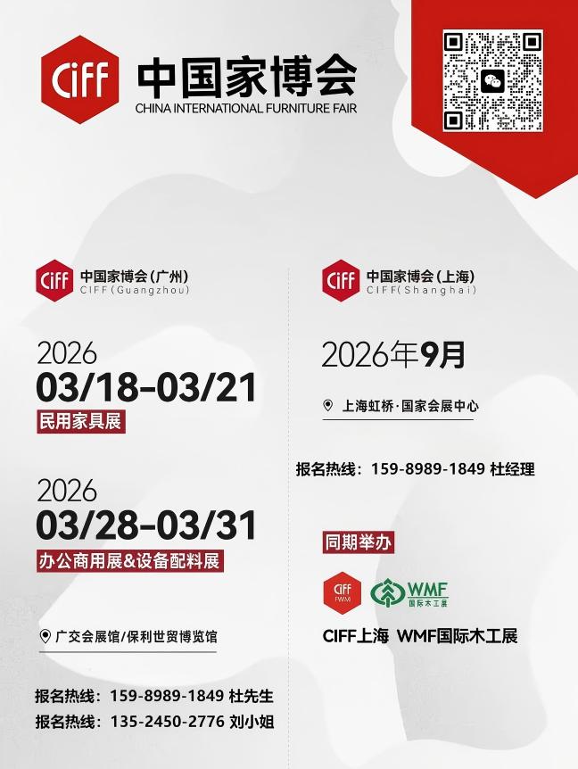 2026第58届上海家博会（国际智能办公家具展）报名热线：杜先生 159-8989-1849（微信同号）