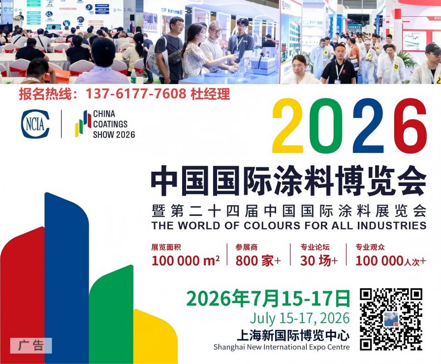 WELCOME TO：2026上海国际涂料展览会·官方网站