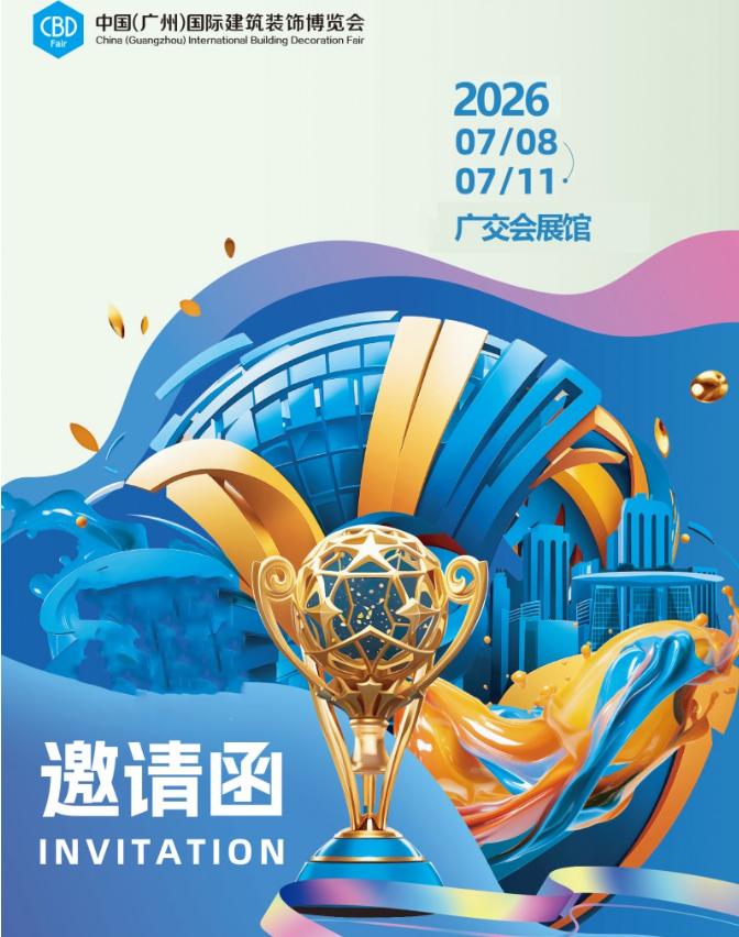 CBD 2026广州建博会·国际高定板材展展区规划图