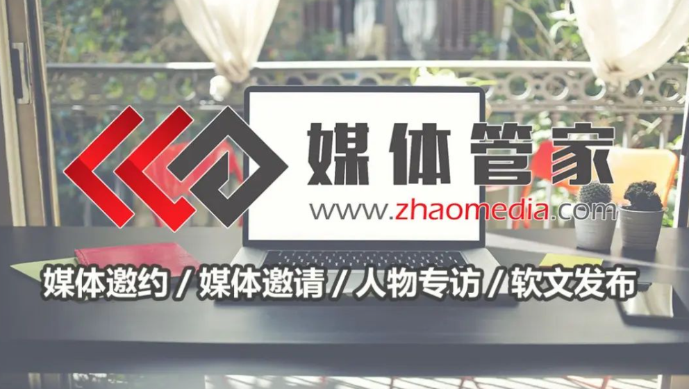 媒体管家推动,媒体采访引发社会广泛关注