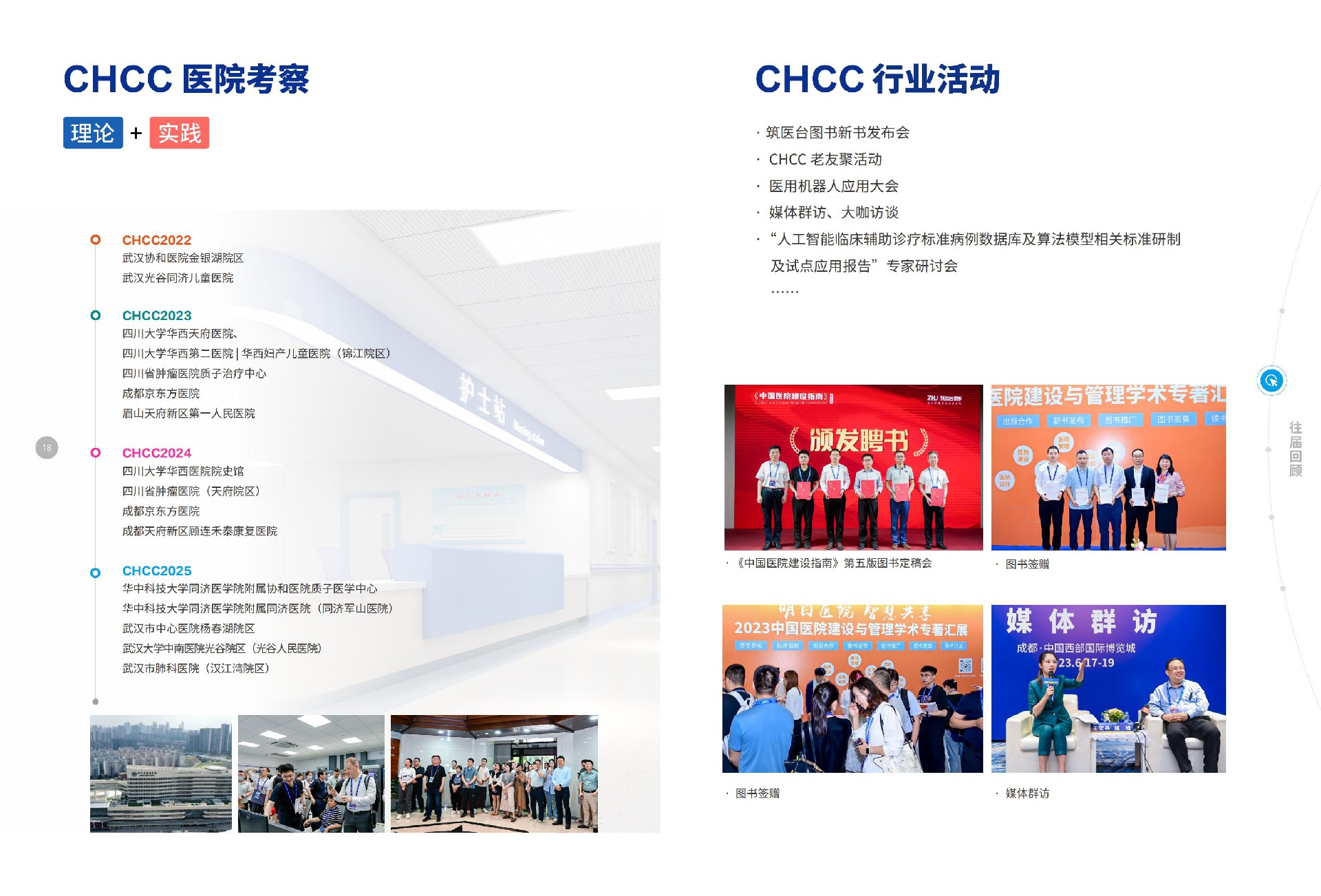重要通知！2026全国医院建设大会CHCC行业活动：医院考察
