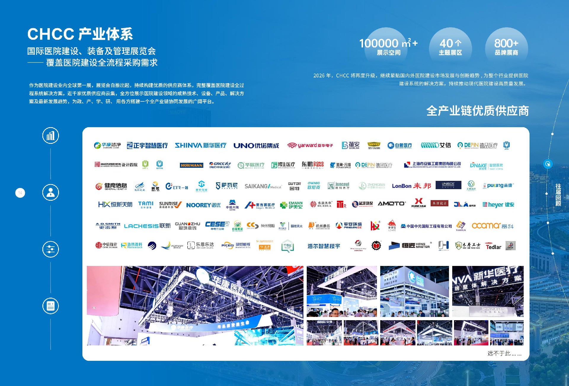 2026第27届全国医院建设大会CHCC展品范畴：展示企业的创新成果和技术实力