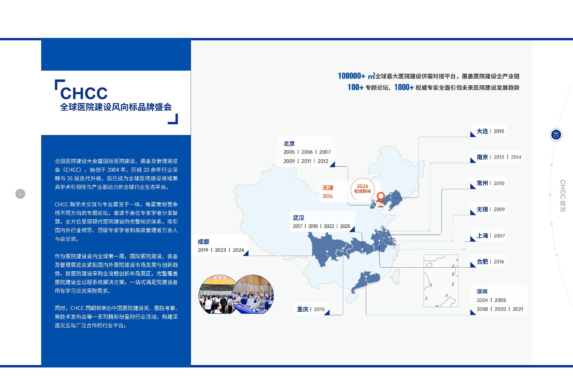 2026全国医院建设大会,医院建设展,医院综合建材展览会·官方网站
